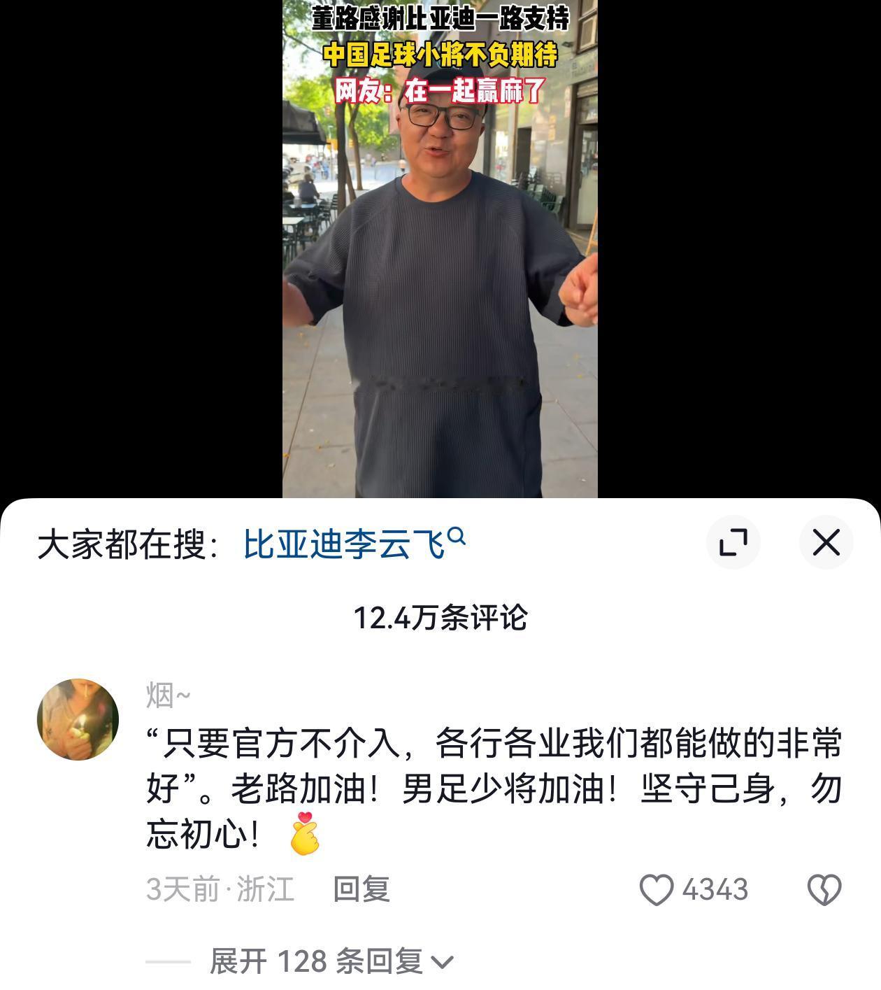 董路带领中国足球小将夺冠，我觉得是一件大好事。但是我在董路这条视频的评论区看到一