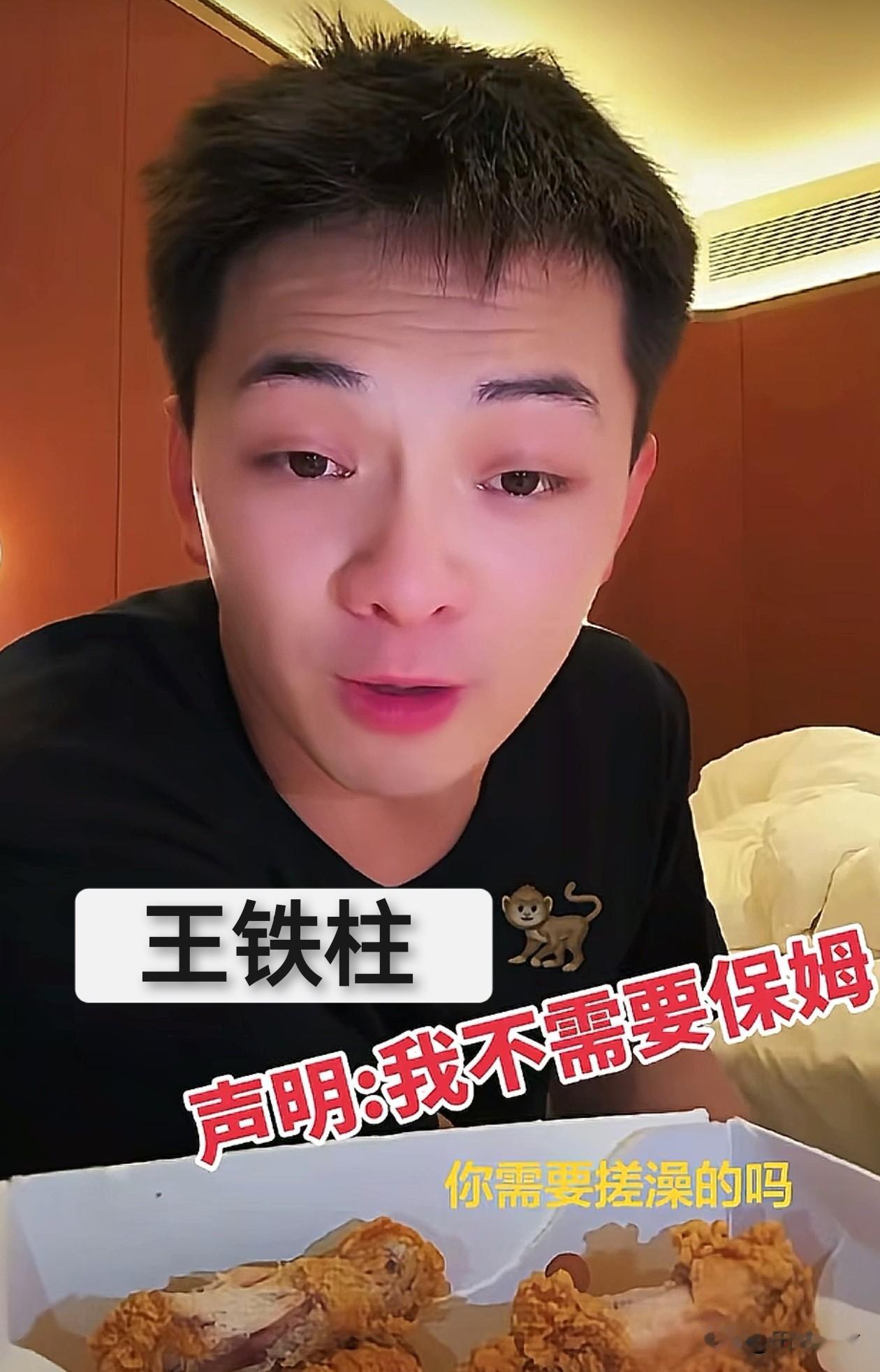 有人给雪饼猴王铁柱留言:“需要保姆吗？”
王铁柱表示，自己不需要保姆，兜里还没有