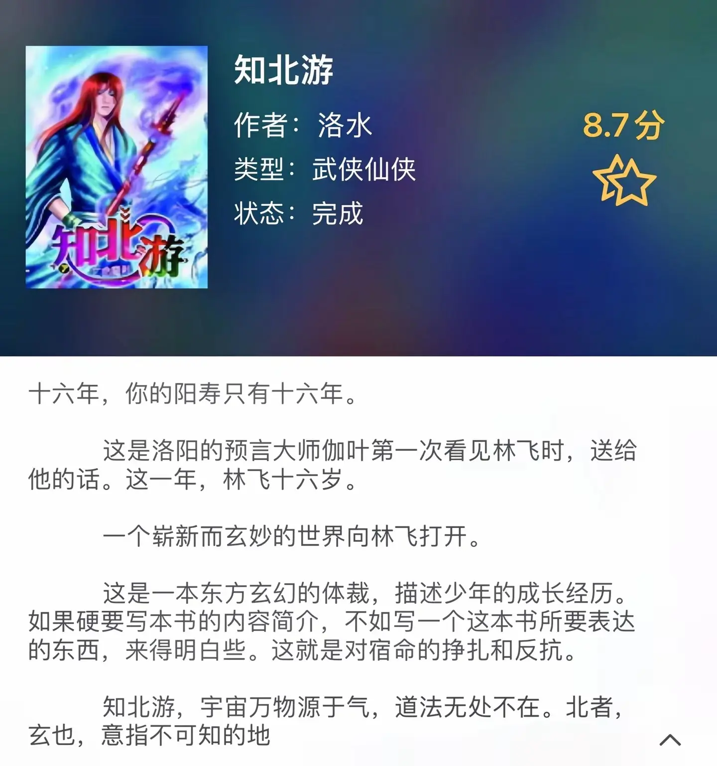 《仙侠》心烦意乱之时，昼子想起了这几本书。有时候要想通一些事情真的很难...