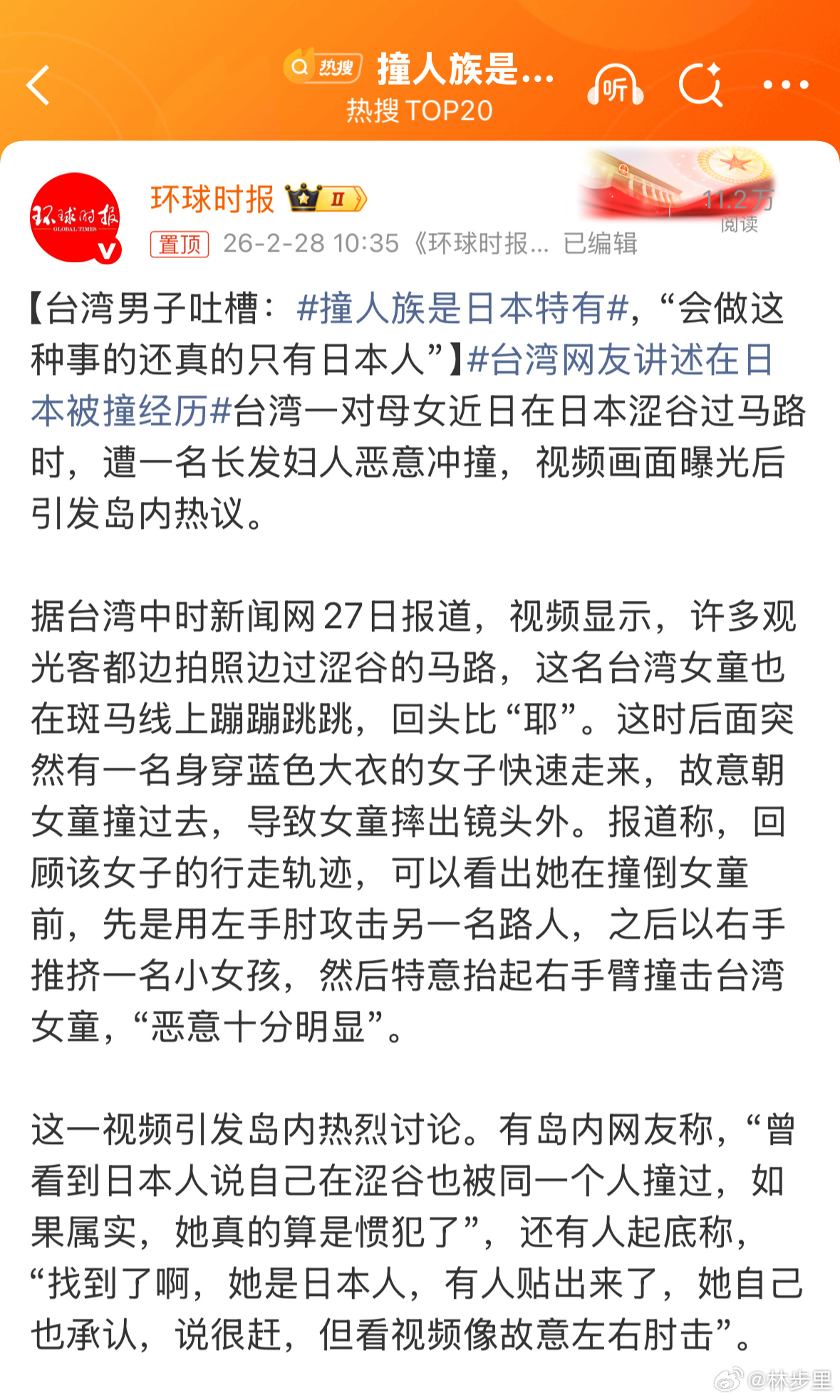 撞人族是日本特有撞人族为什么是日本特有的，因为这就是日本人性格的产物。日本压抑，
