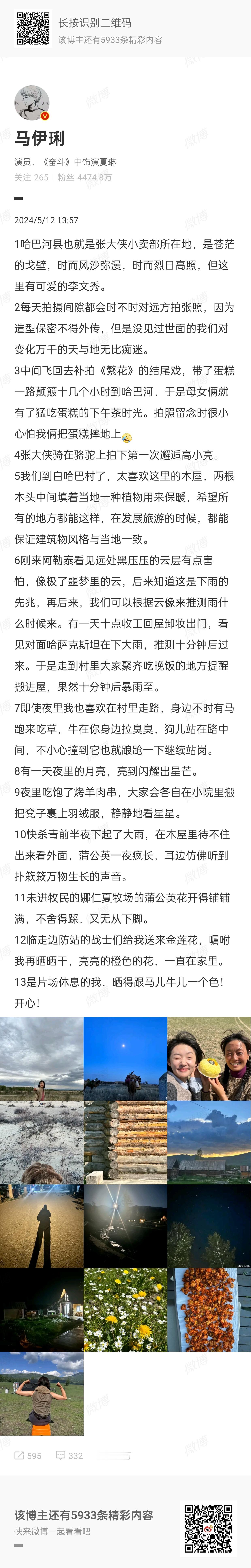 #马伊琍拍的周依然#马伊琍分享《#我的阿勒泰# 》拍摄时的趣事~拍的周依然好有元