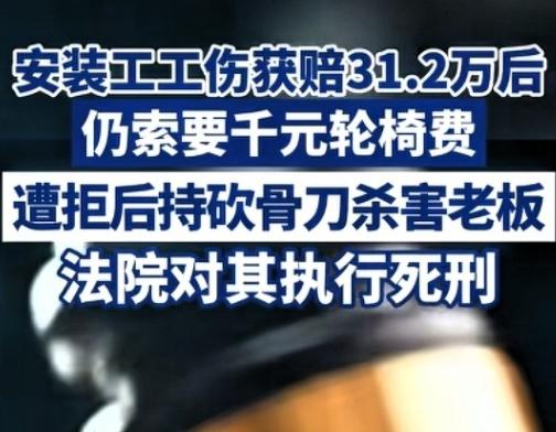 2025年12月11日，江西安装工冯林贤被执行死刑了，原因说起来你都得惊掉下巴—