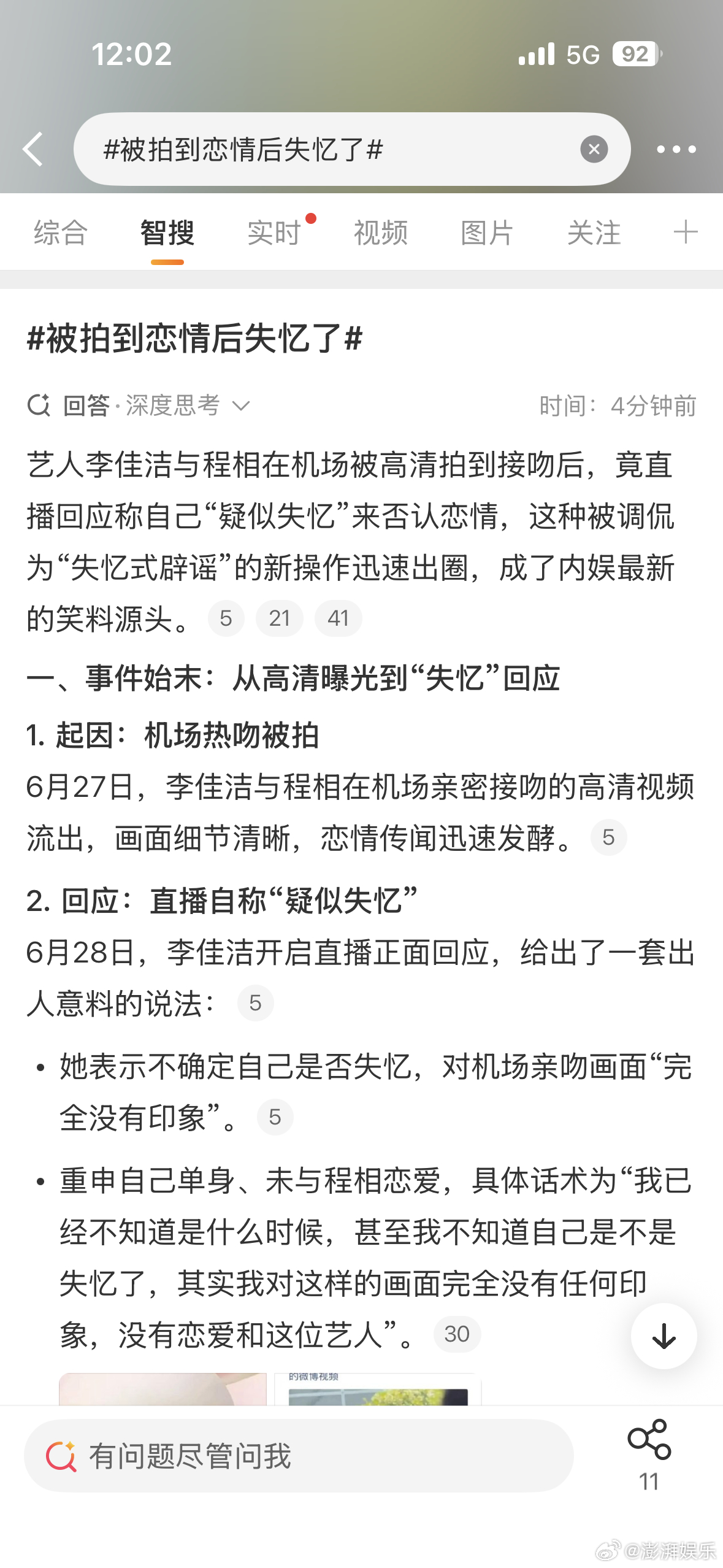 被拍到恋情后失忆了她直播原话是“我已经不知道是什么时候，甚至不知道是不是失忆了”
