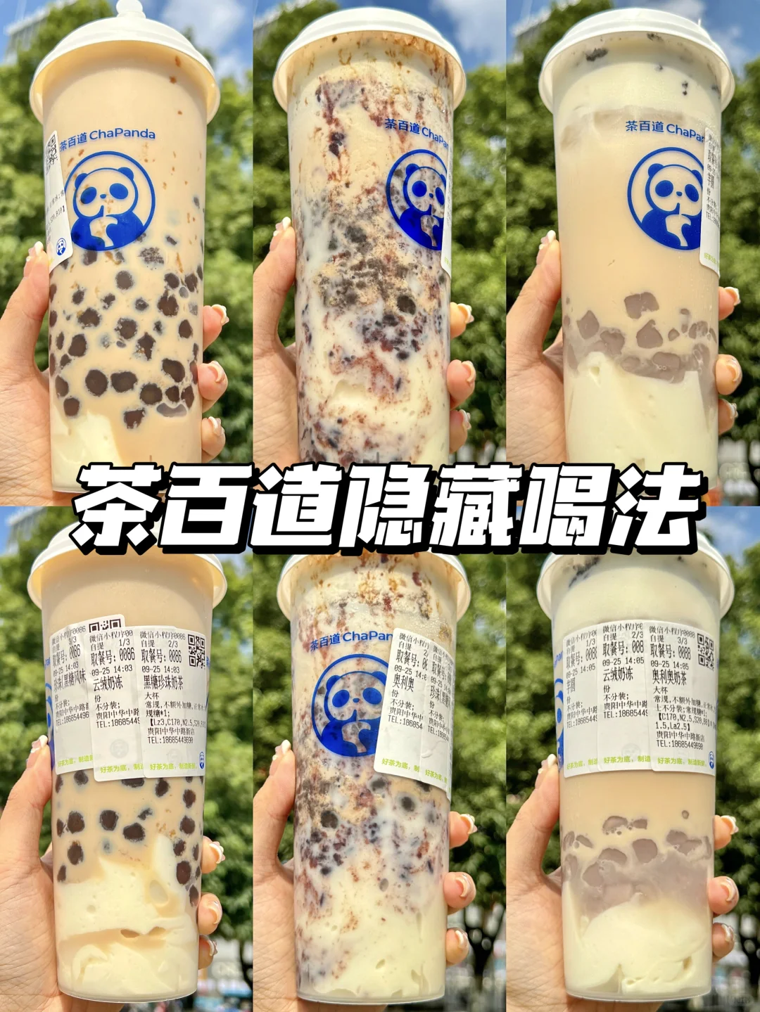 茶百道隐藏喝法🧋粥系奶茶到底是谁在爱！！！