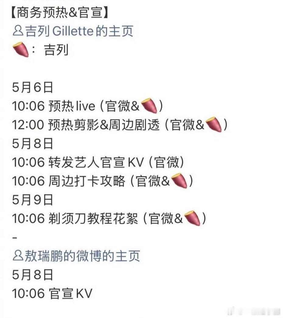 敖瑞鹏 吉列预热啦！恭喜敖子，新商务再加1️⃣ 