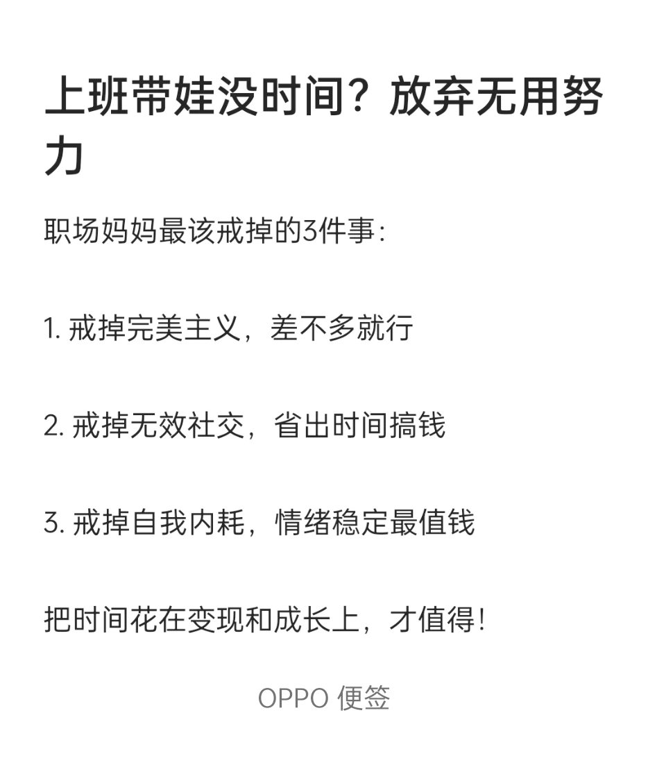 上班带娃没时间？需要放弃无用努力