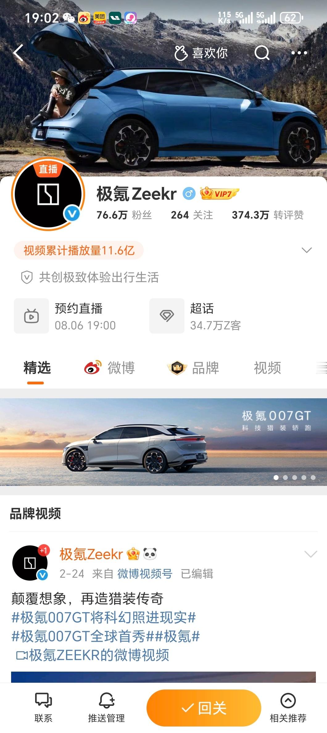 极氪官微关注我这位极氪 MIX 车主了！今天还看到他们的公众号发了车主们日益关切