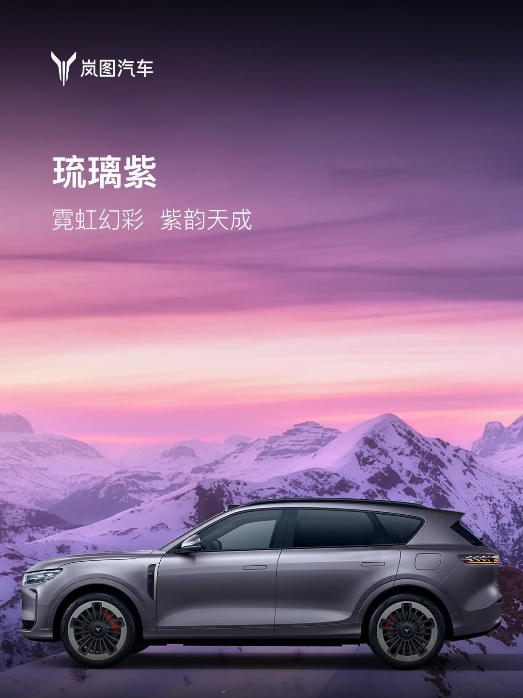 岚图FREE+提供琉璃紫、香槟金、韶华青、宸星灰、玄英黑、杜若白6款心选车身颜色