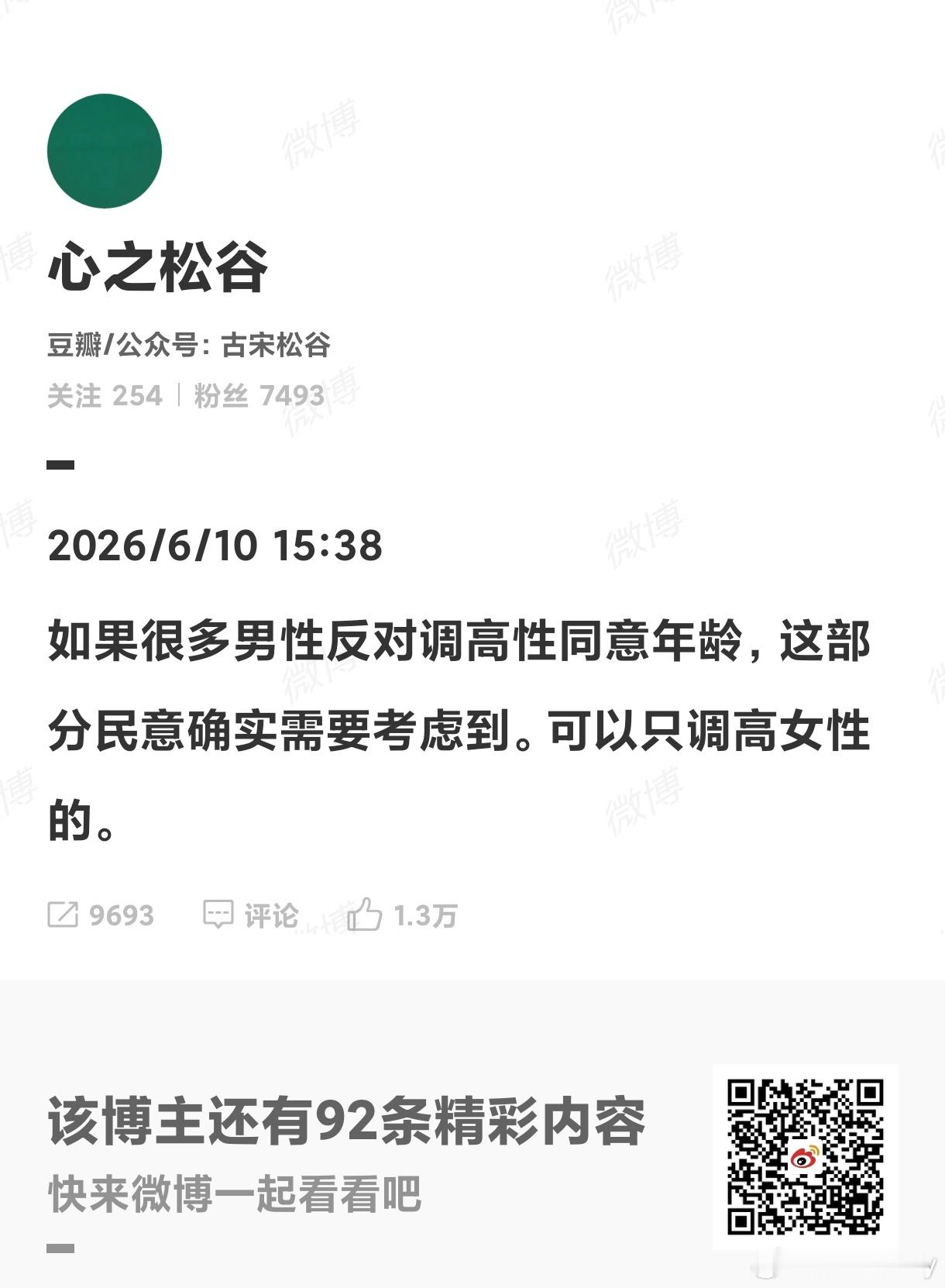 这就是牠们的真实想法，将近一万转发。暂且不提这些文盲根本不知道，男性没有设定性同