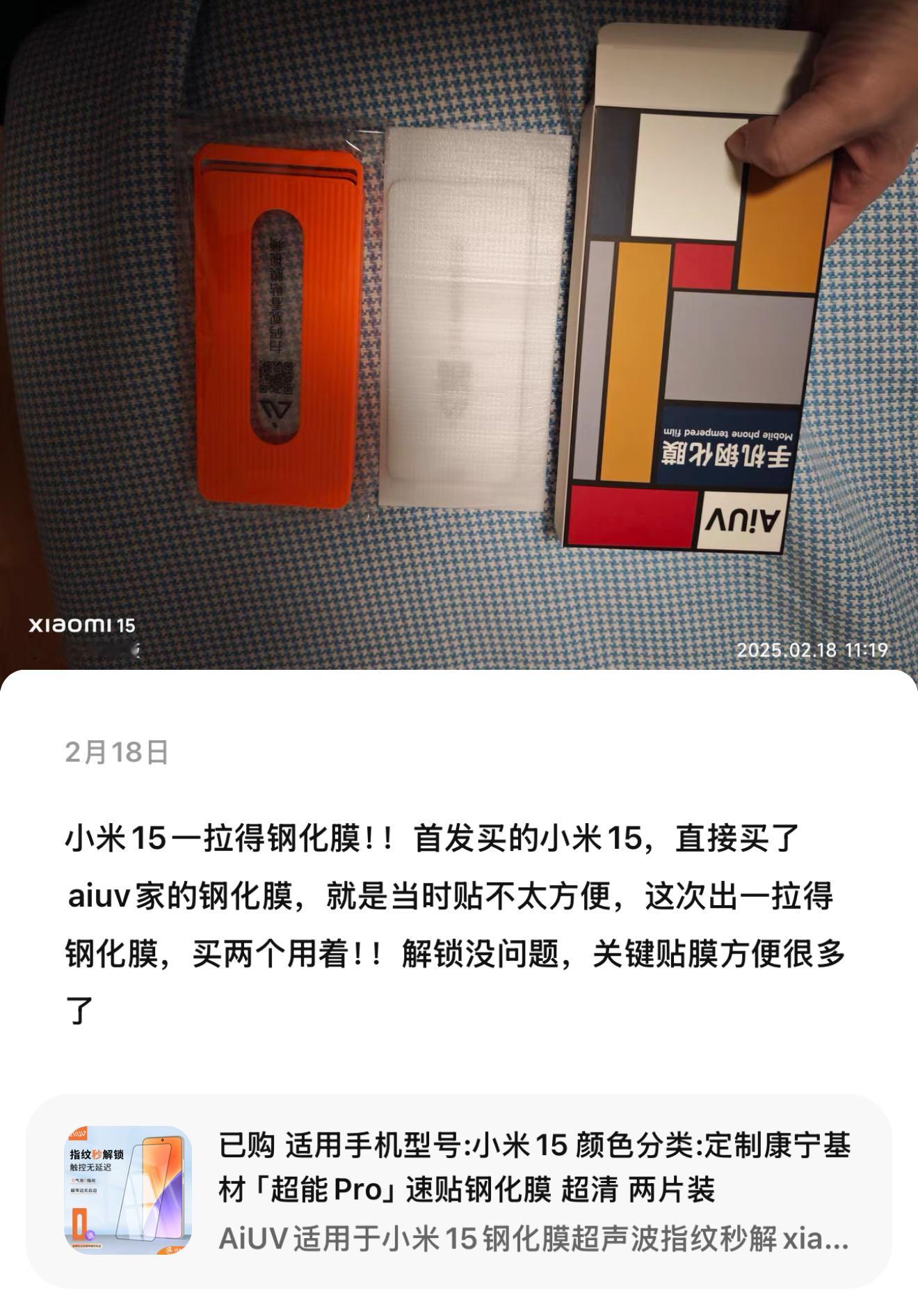 这（可能）是市面上，你所能买到的 小米15 钢化膜品类里，综合体验最最最好的一款