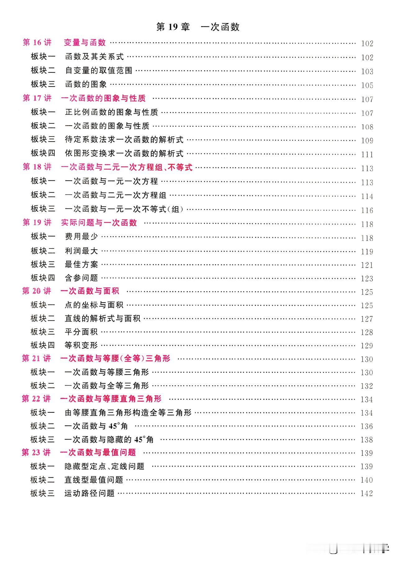 8下同步培优【2025版】——一次函数7大专题，内容有点多，今天先分享最基础的几