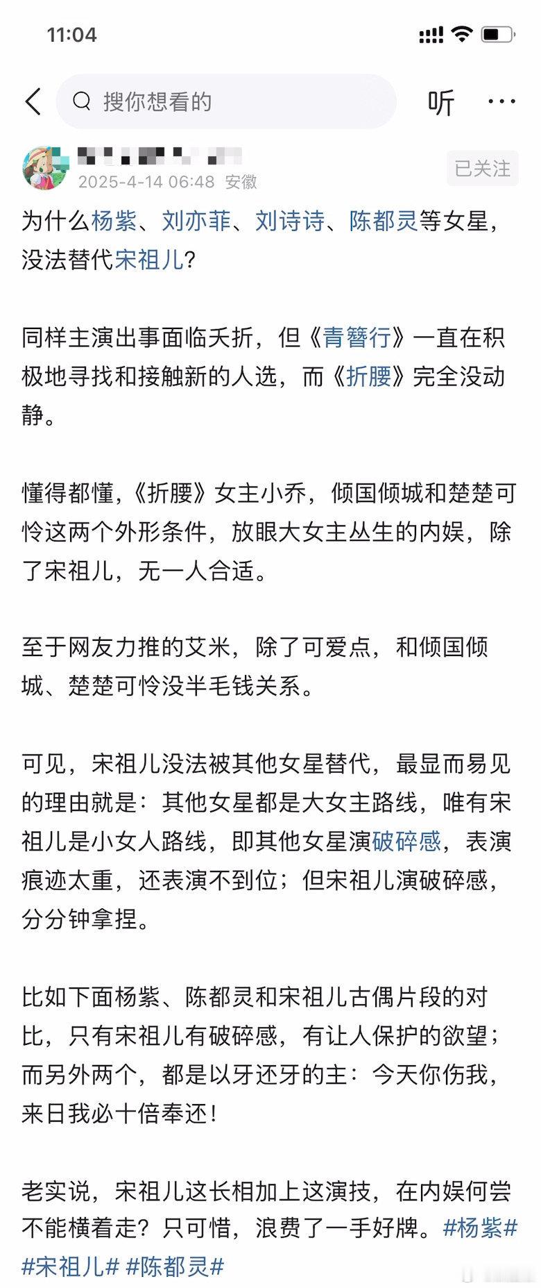 为什么杨紫、刘亦菲、刘诗诗、陈都灵等女星，没法替代宋祖儿？ ​​​