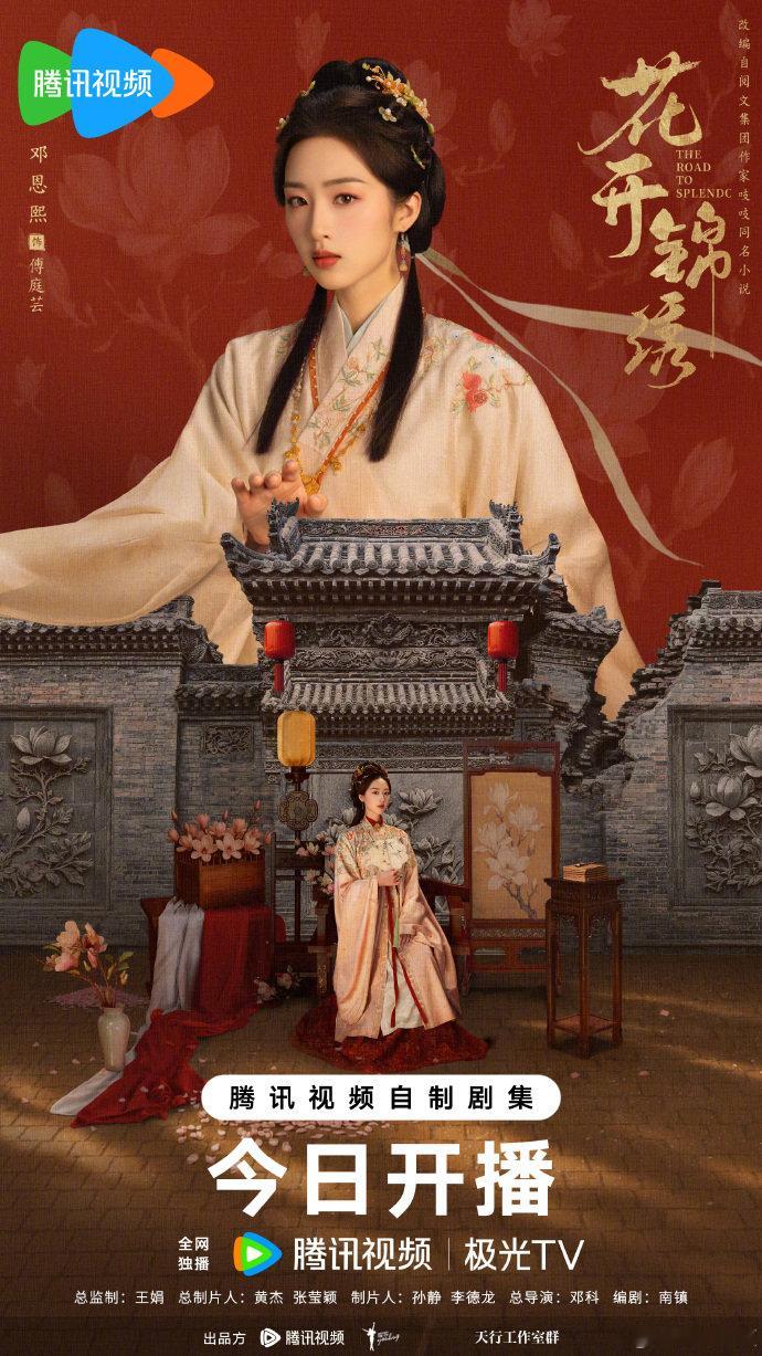 丁禹兮花开锦绣开播海报花开锦绣开播海报 丁禹兮花开锦绣开播海报！！中午见丁禹兮~