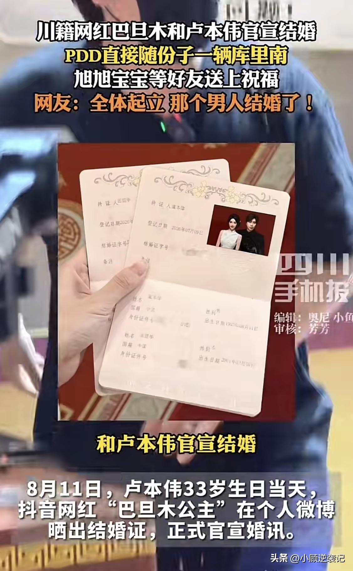 8月11日，刚好是卢本伟33岁生日，他选择在这特别的一天，官宣了人生大事，和网红