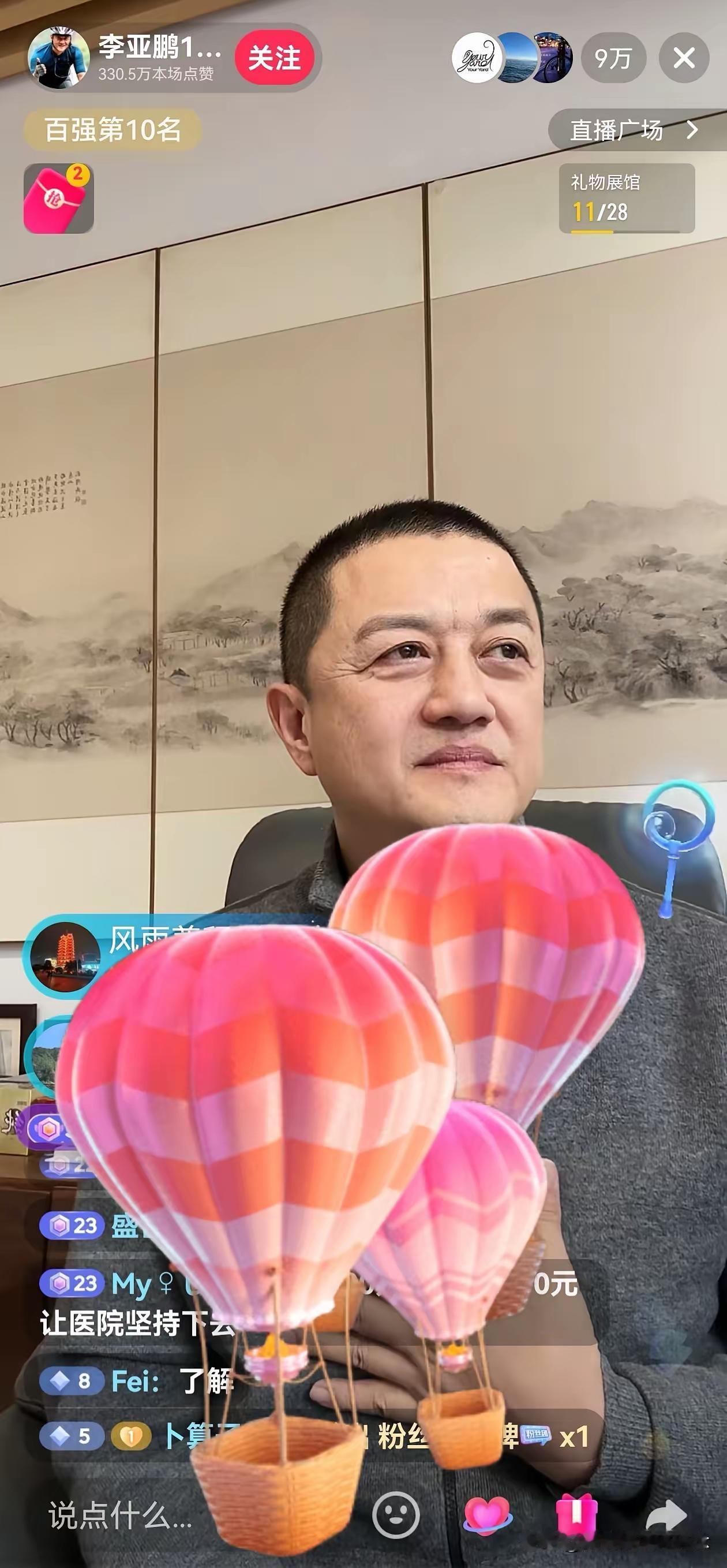 听劝的李亚鹏

李亚鹏今天中午开播，直播间人数逼近10万，这场直播的核心，是回应