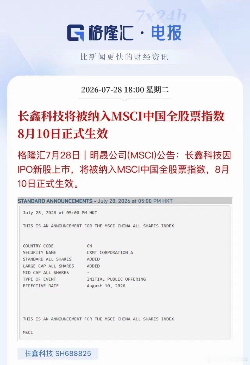 明天要涨吧。长鑫科技获纳入MSCI中国全股票指数 8月10日生效！动作是很快，立