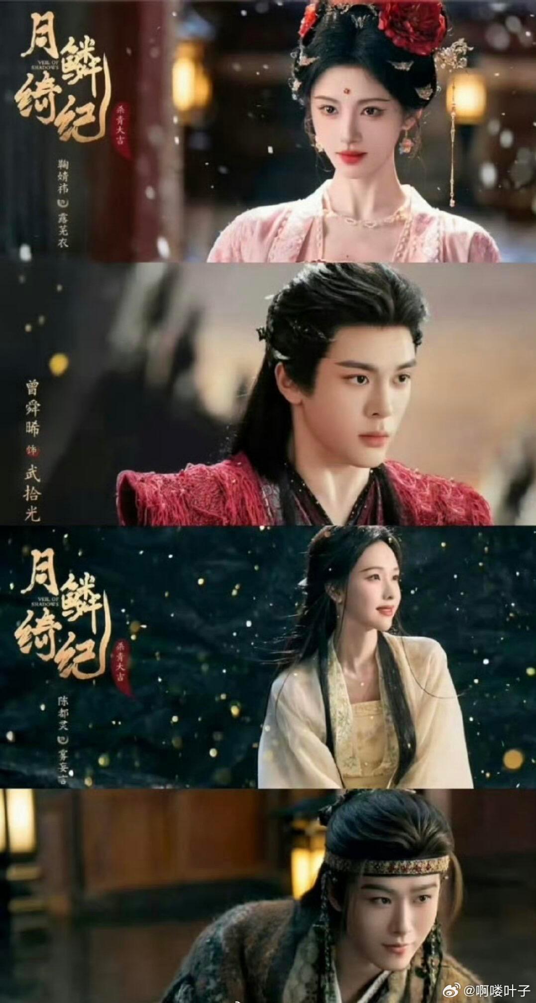 终于来了❗️ 古装剧《月鳞绮纪》4.1号播出鞠婧祎、曾舜晞、陈都灵、田嘉瑞、闫桉