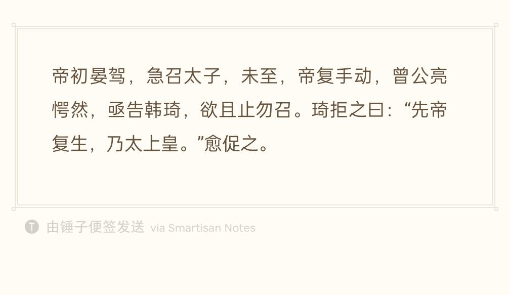 神宗将奏章出示韩琦，韩琦见到王陶弹劾他的奏章，随即与曾公亮上表待罪。

韩琦从容