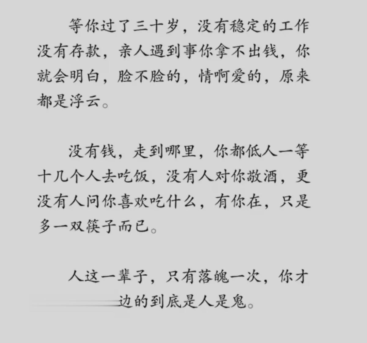 人生过了三十岁，太现实了！ ​​​