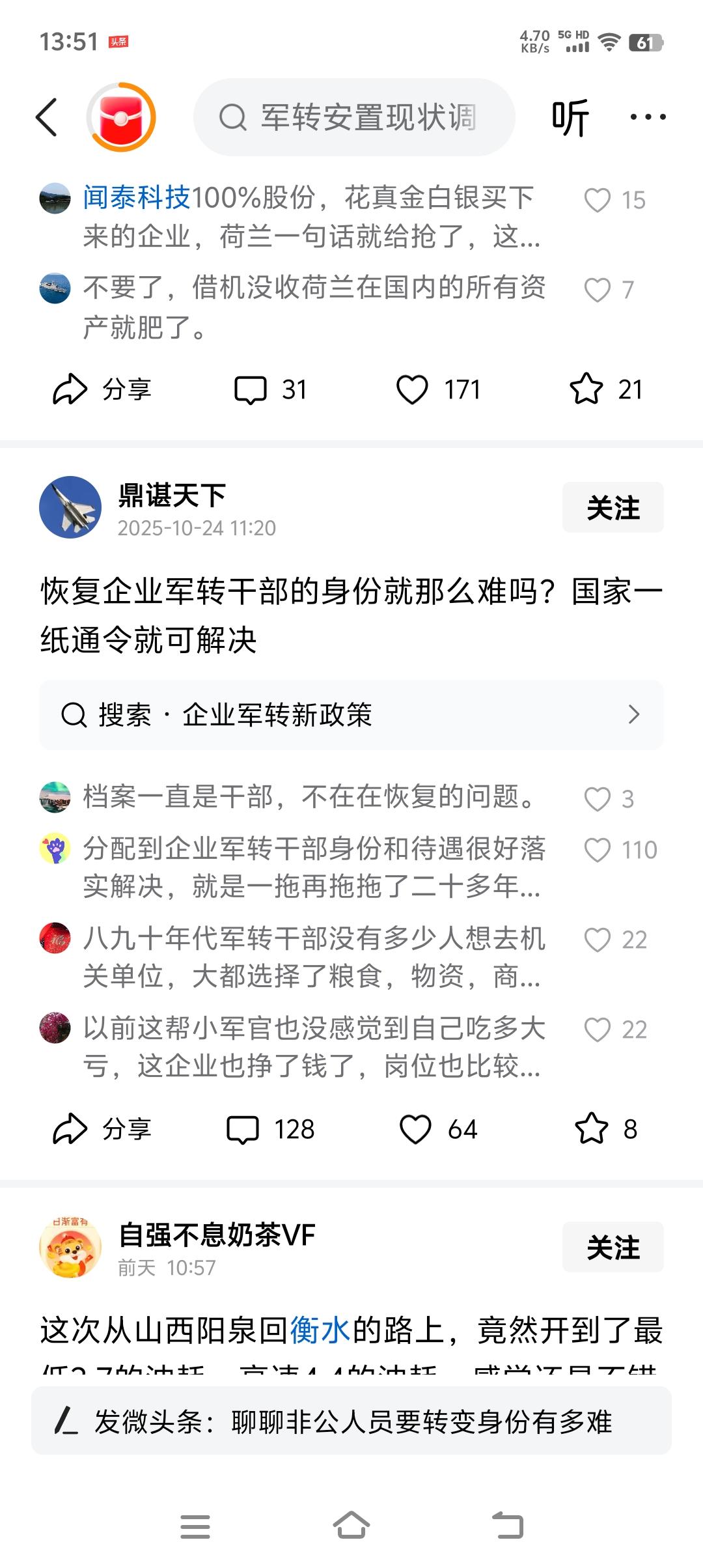 恢复企业军转干部身份为什么这么难？
因为这种要求本身就是一种无理取闹！

提这种