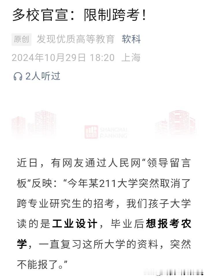 准备跨专业报考研究生的注意了，
有的大学不允许跨专业报考，
要及时查看有关大学招