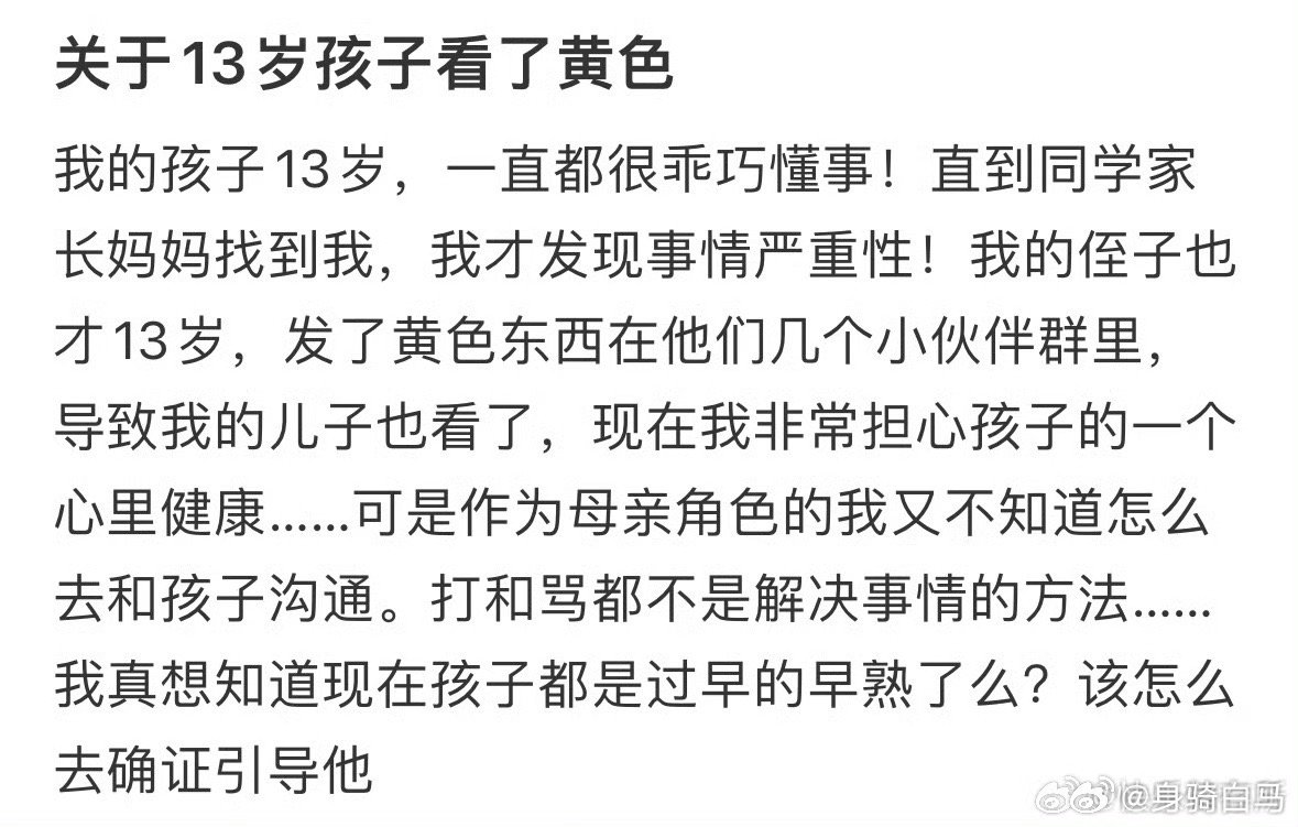 该怎么正确引导13岁的孩子❓建议将性教育纳入中小学课程
