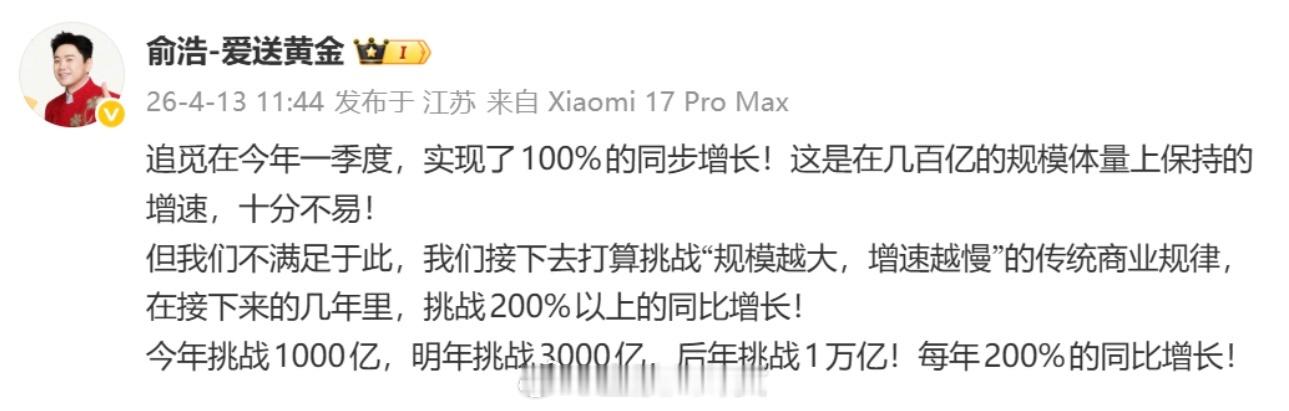 追觅俞浩：三年冲击万亿，每年200%同比增长