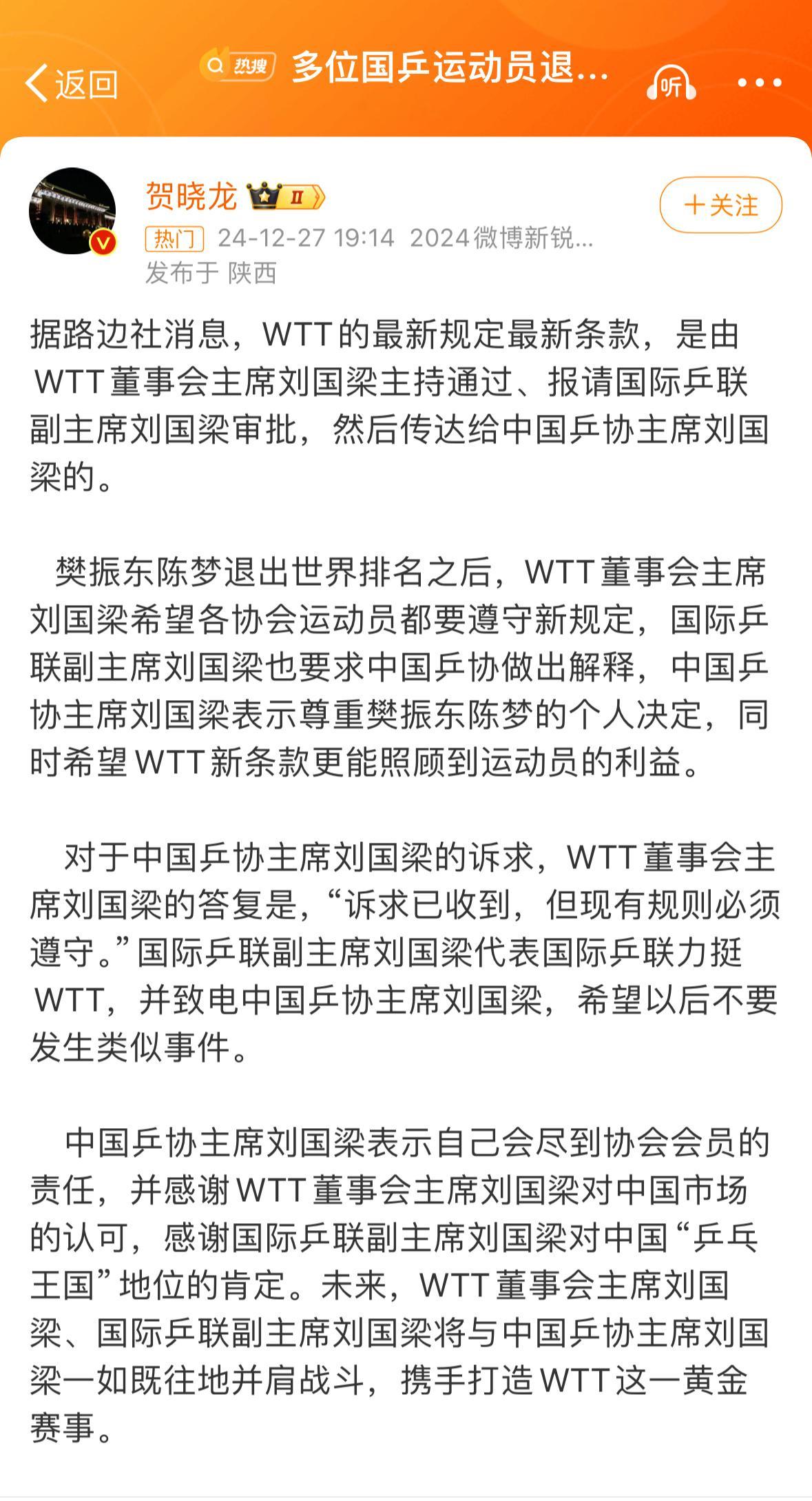 刘国梁  WTT本质上是高出勤低奖金赛事  第一张图 写的幽默 真的把我绕晕了 