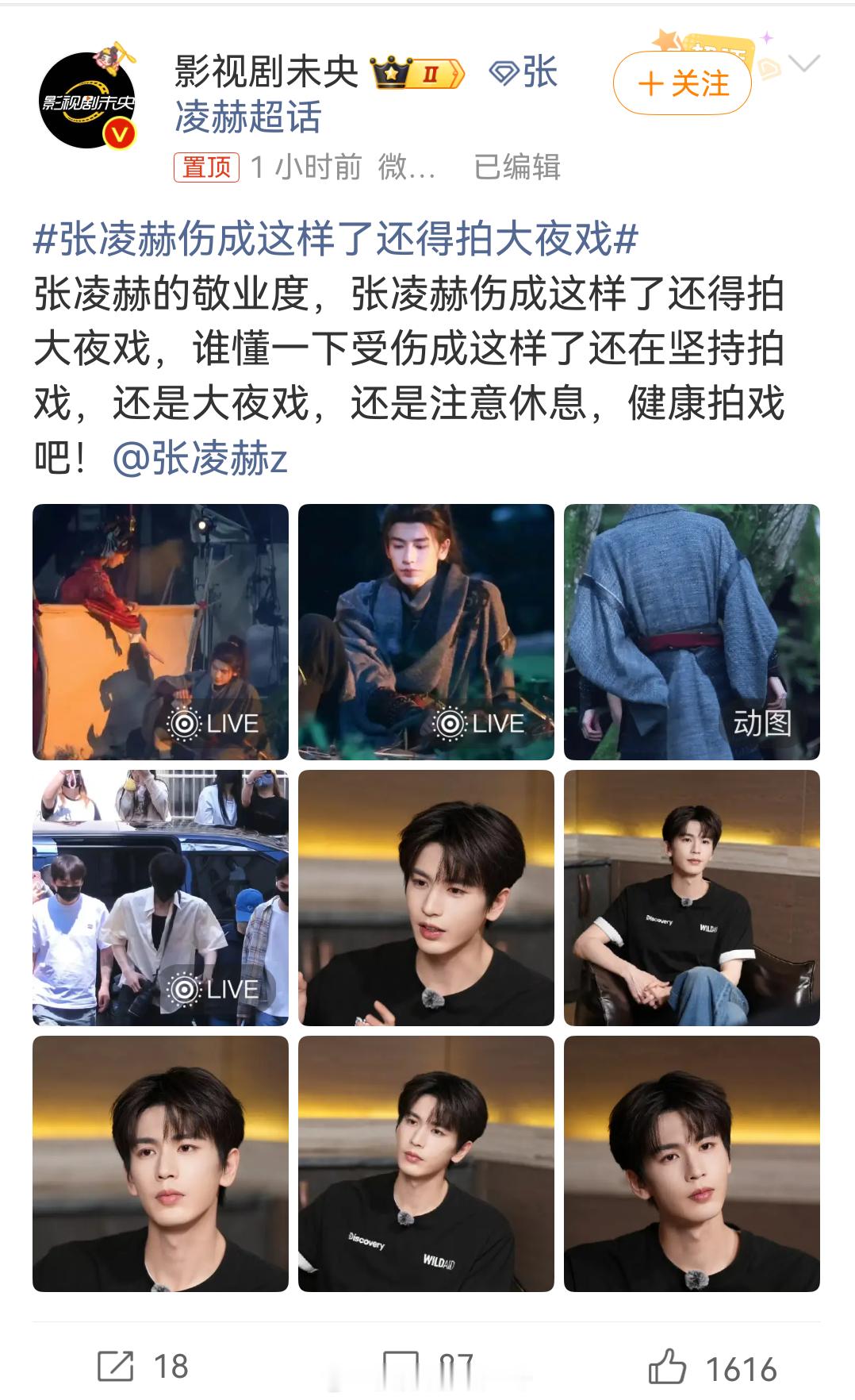 张凌赫伤成这样了还得拍大夜戏那就别拍了呗，要不把这个戏退掉吧，免得一堆人心疼哥哥