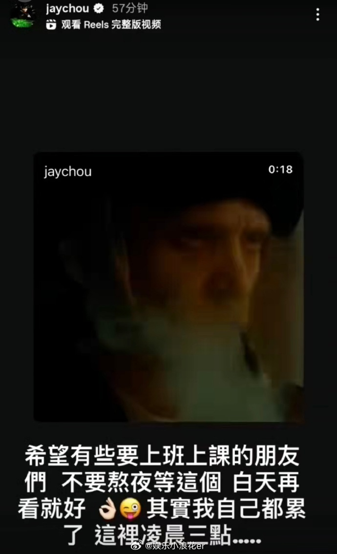 周杰伦让粉丝不要熬夜等预告 周杰伦：“上班上学的朋友不要熬夜等这个，白天再看就好