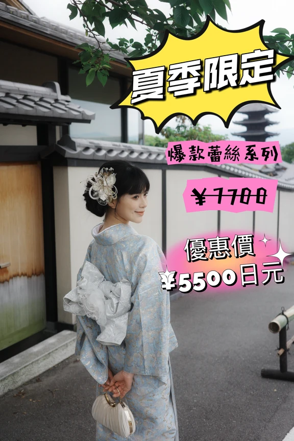 夏季限定蕾丝和服优惠活动😍