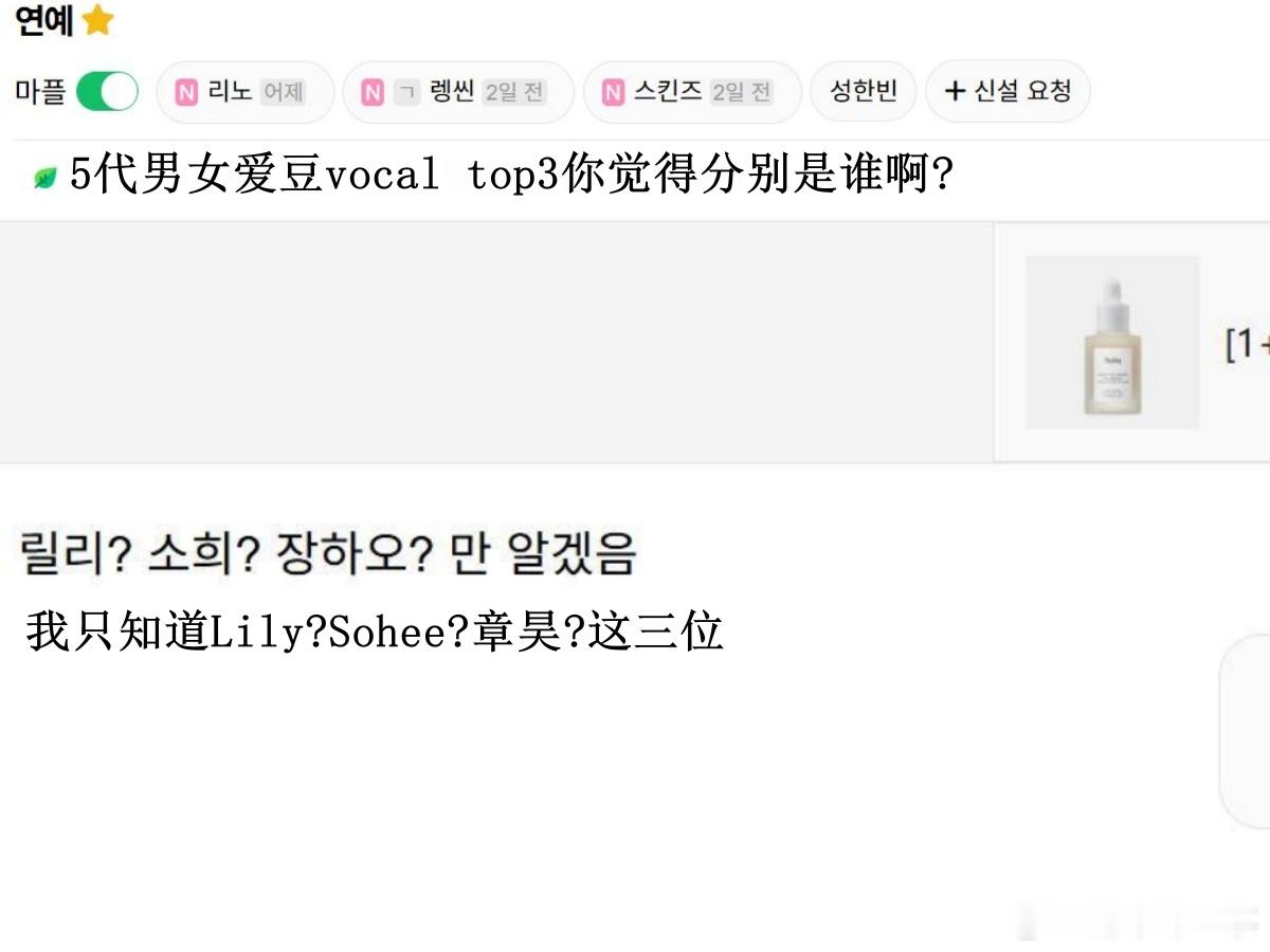 🔥韩网热帖评论翻译🔥5代男女爱豆vocal top3你觉得分别是谁啊?韩网原