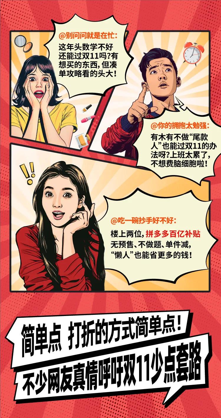 【#拼多多保持了双11素颜的样子#】曾经简单省心的双十一购物节，如今被各种复杂的