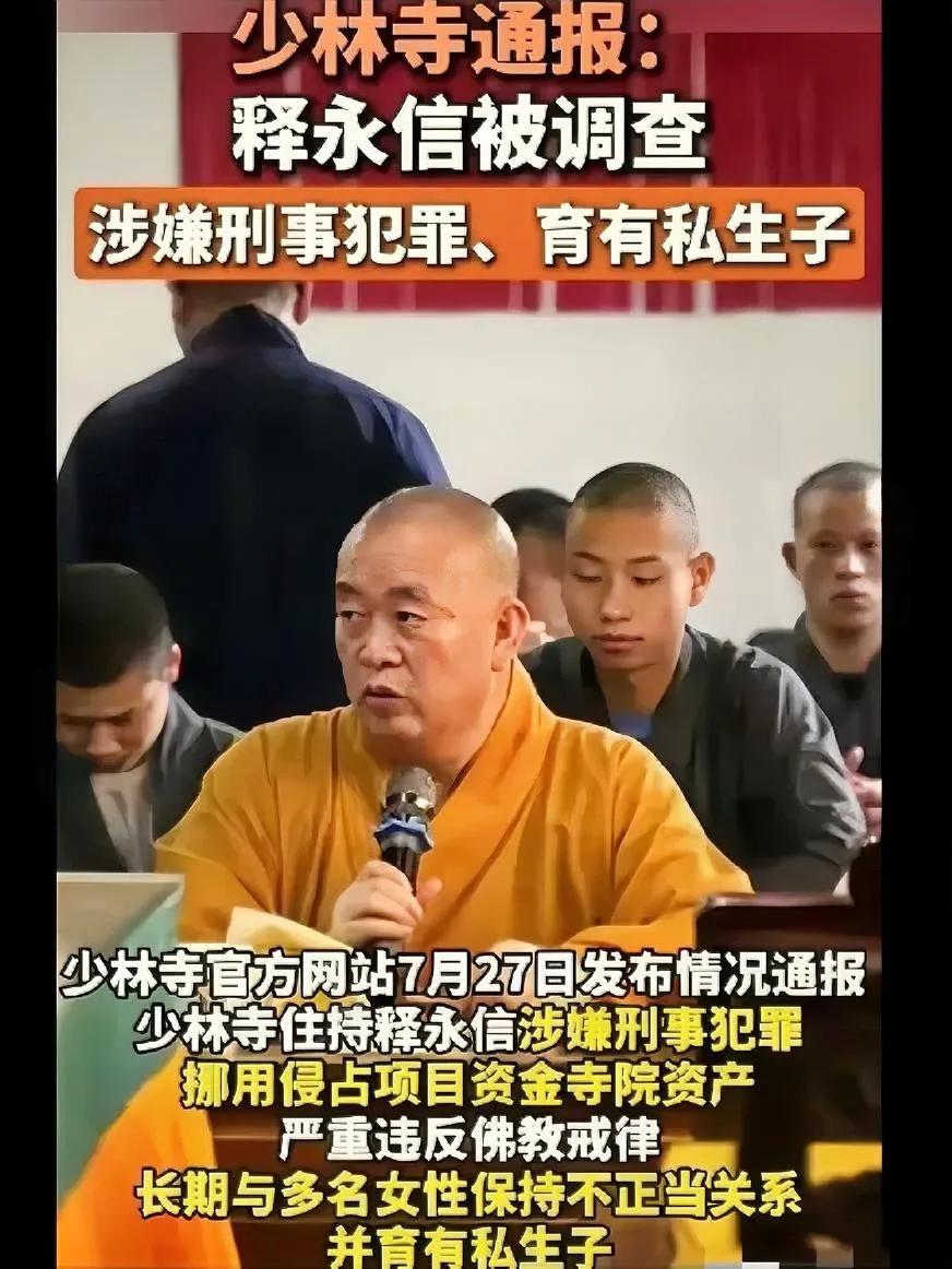 释永信，你可真是聪明反被聪明误啊！

你可不是一般人，你可是少林寺方丈。

是佛
