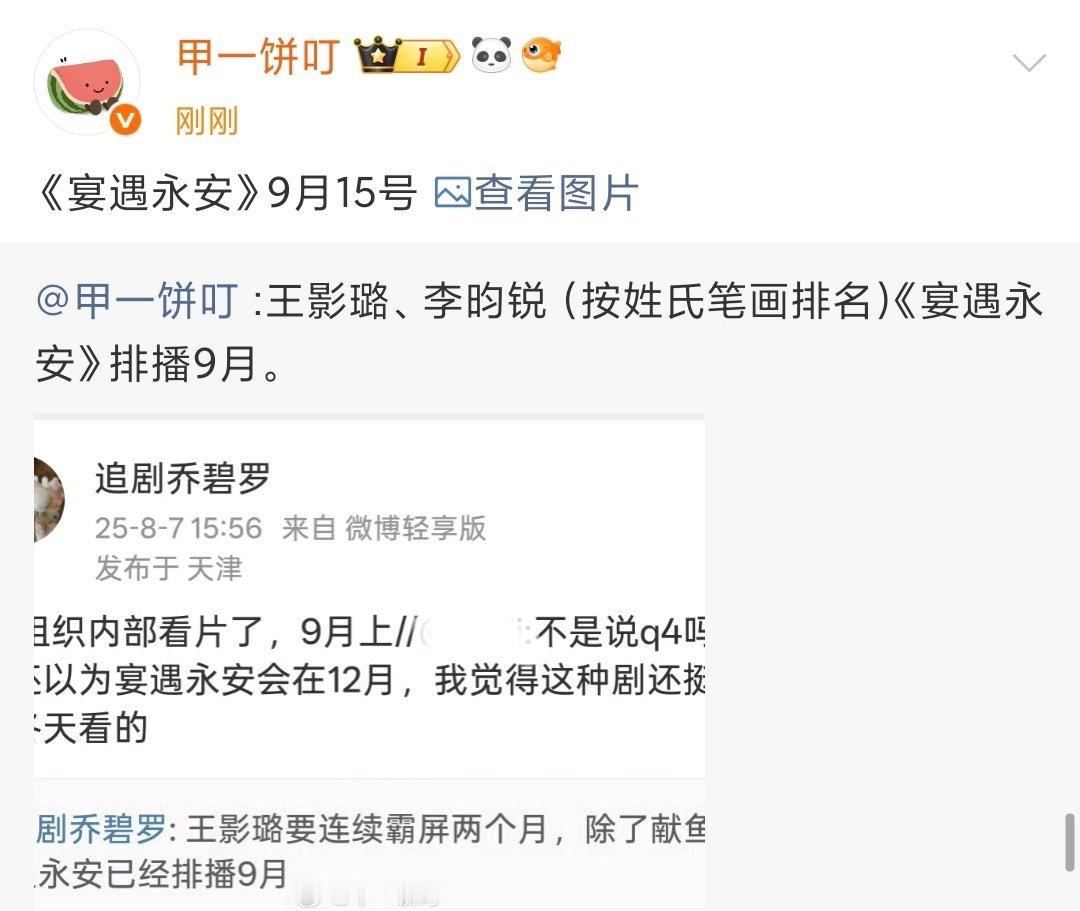 网传宴遇永安9月15日播出网传宴遇永安定档9月15日 燥候燥候 ​​​