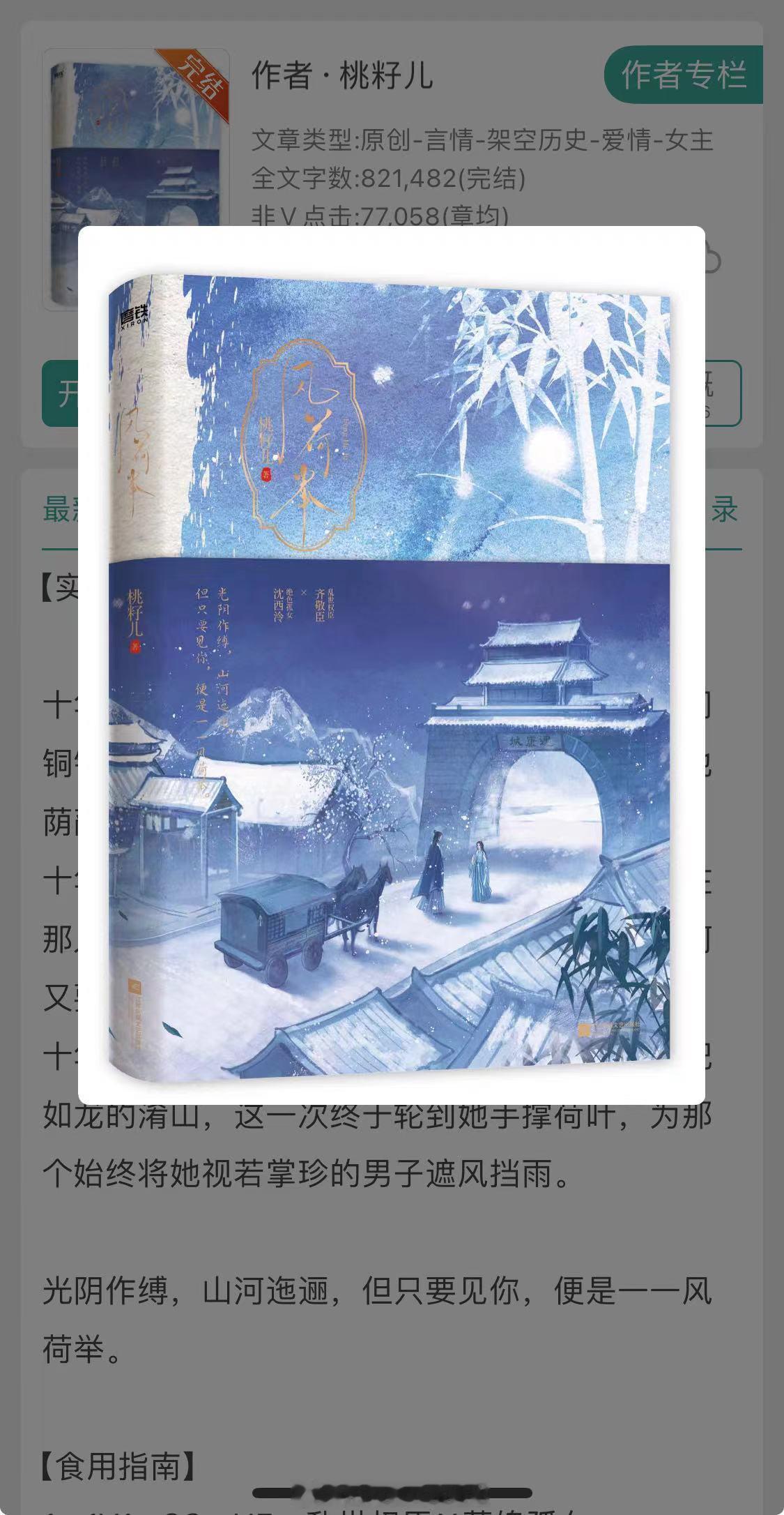 乱世中，权臣与孤女，会交织出怎样的故事？养成与权谋，克制与隐忍，谁能不爱这样的设
