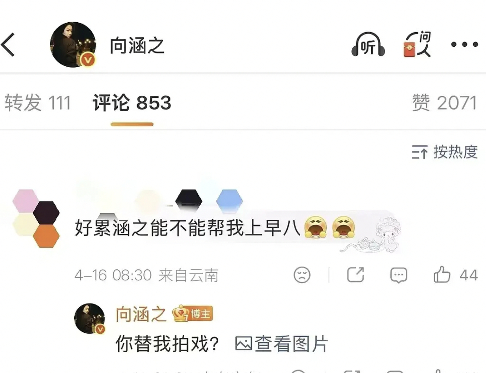 向涵之回复网友评论说，你替我拍戏？向涵之情商，你觉得怎么样？ 