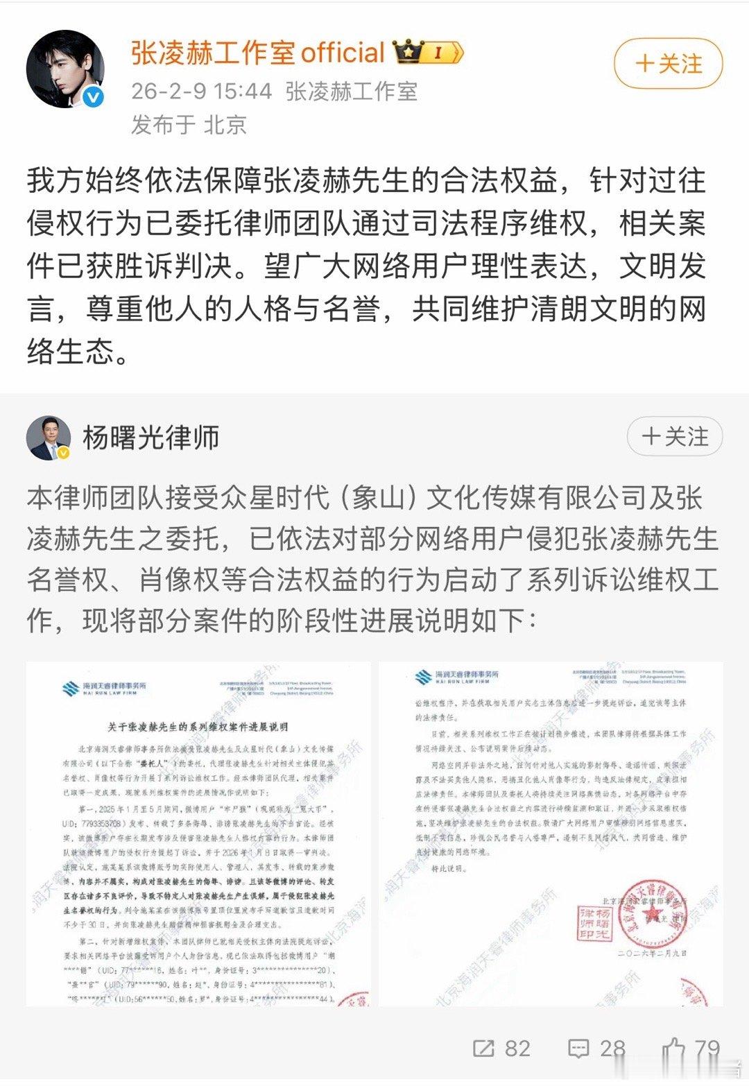 张凌赫维权案件进展说明，告了好多人！ 