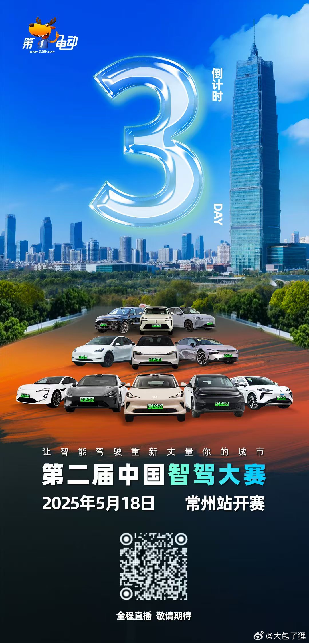 感谢，把辅助驾驶大赛开到了我们这十八线小城，让我有了个体验的机会。期待周日，和本