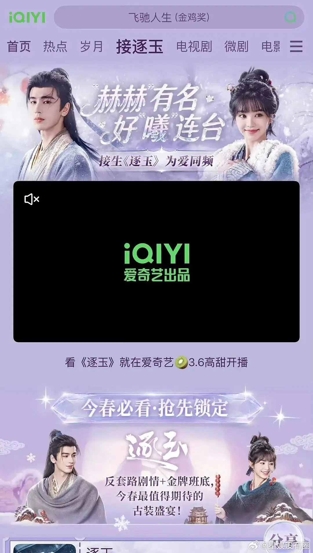 感觉张凌赫和田曦薇这是史诗级待遇啊，以前哪部剧有这个待遇吗？🫢某人蹭到了吧