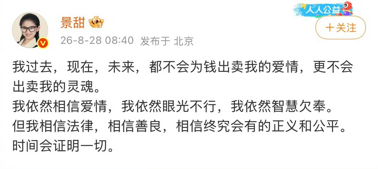 景甜一句“不为钱出卖灵魂”看似掷地有声，可结合之前传出的3.3亿和三千万的彩礼纠