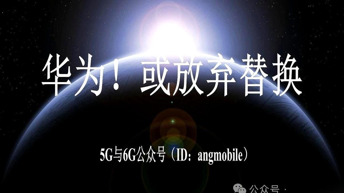 西班牙最大的电信运营商MasOrange，之前定了个大计划：要把网络里所有的华为