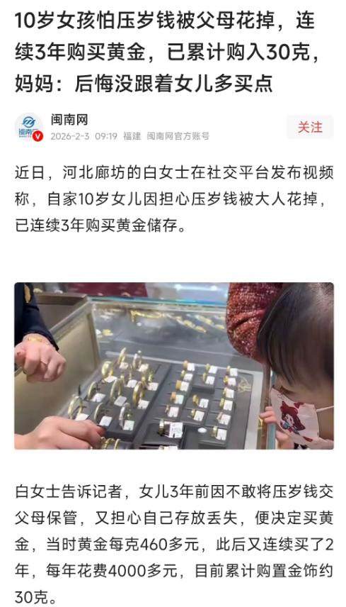 “大人的眼光，还不如一个10岁小孩！”河北廊坊，10岁女孩怕压岁钱被父母花掉，连