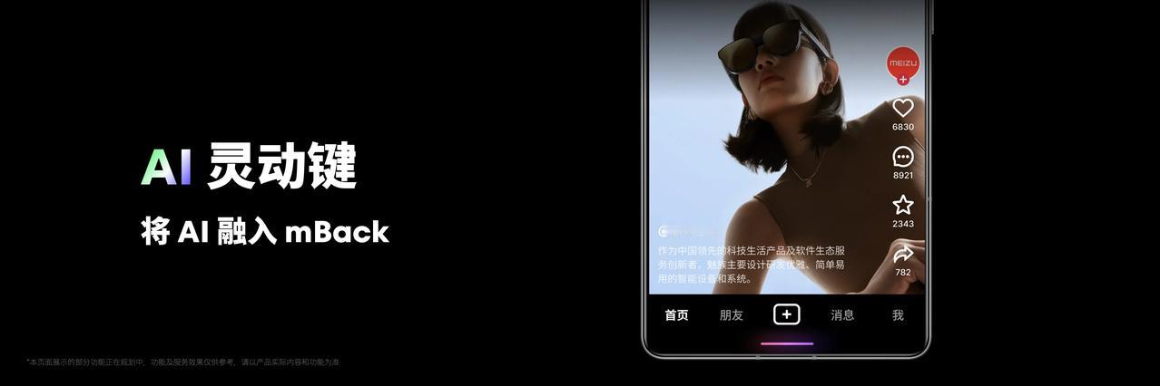 这一次，Flyme 团队为用户带来了新东西，AI 灵动键，魅族将 AI 融入 m