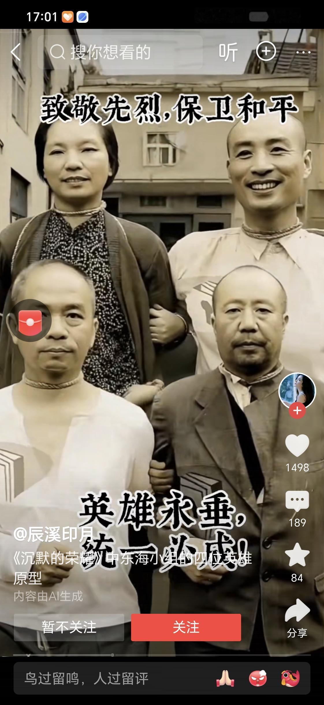 向吴石，朱枫，陈宝仓，聂曦烈士致敬！英雄无悔，永垂不朽！[祈祷][祈祷][祈祷]