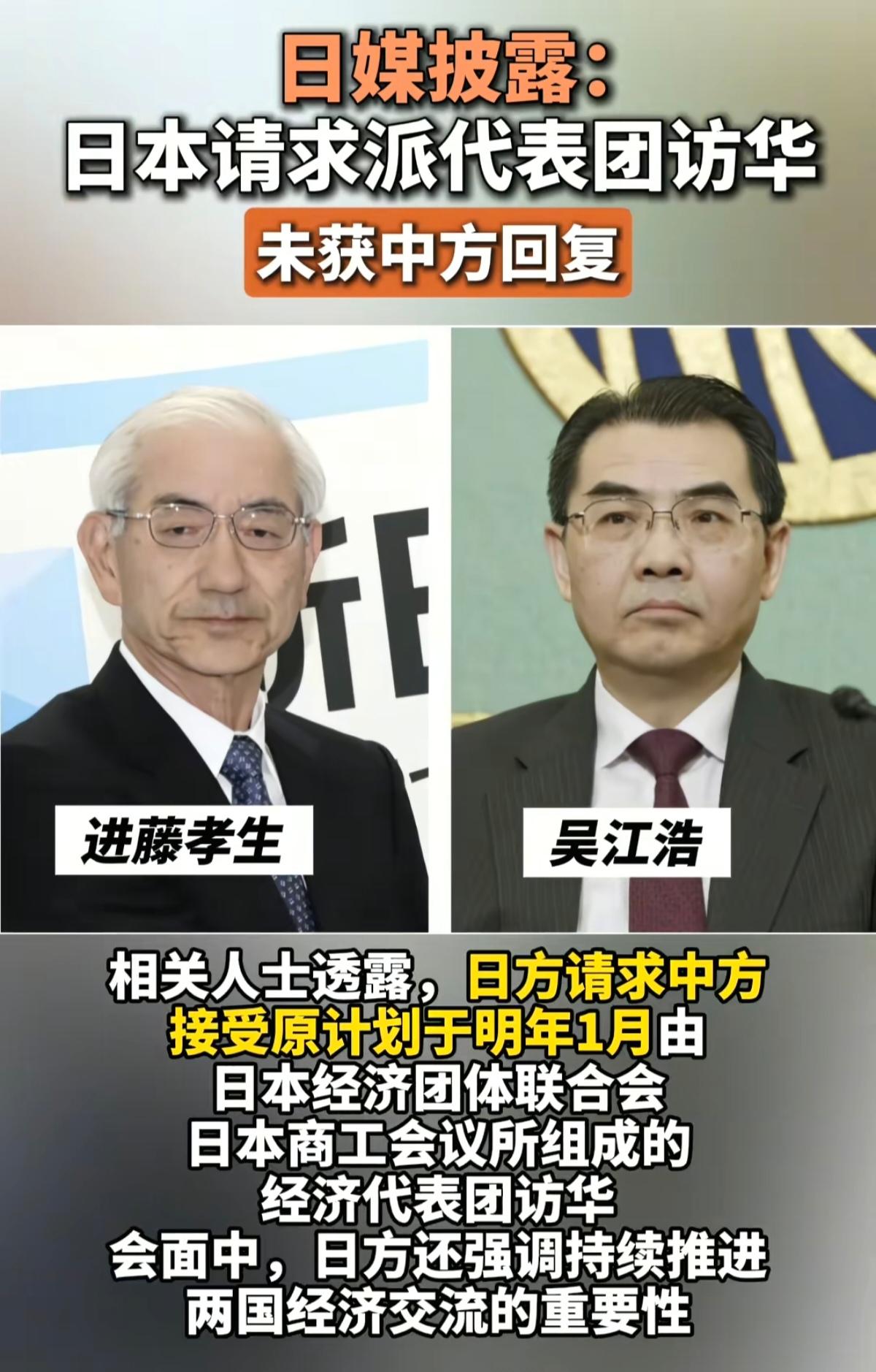 日企大佬急盼访华遇冷！中方亮明态度！高市当局该醒了！

寒风裹着岁末的凉意，吹进