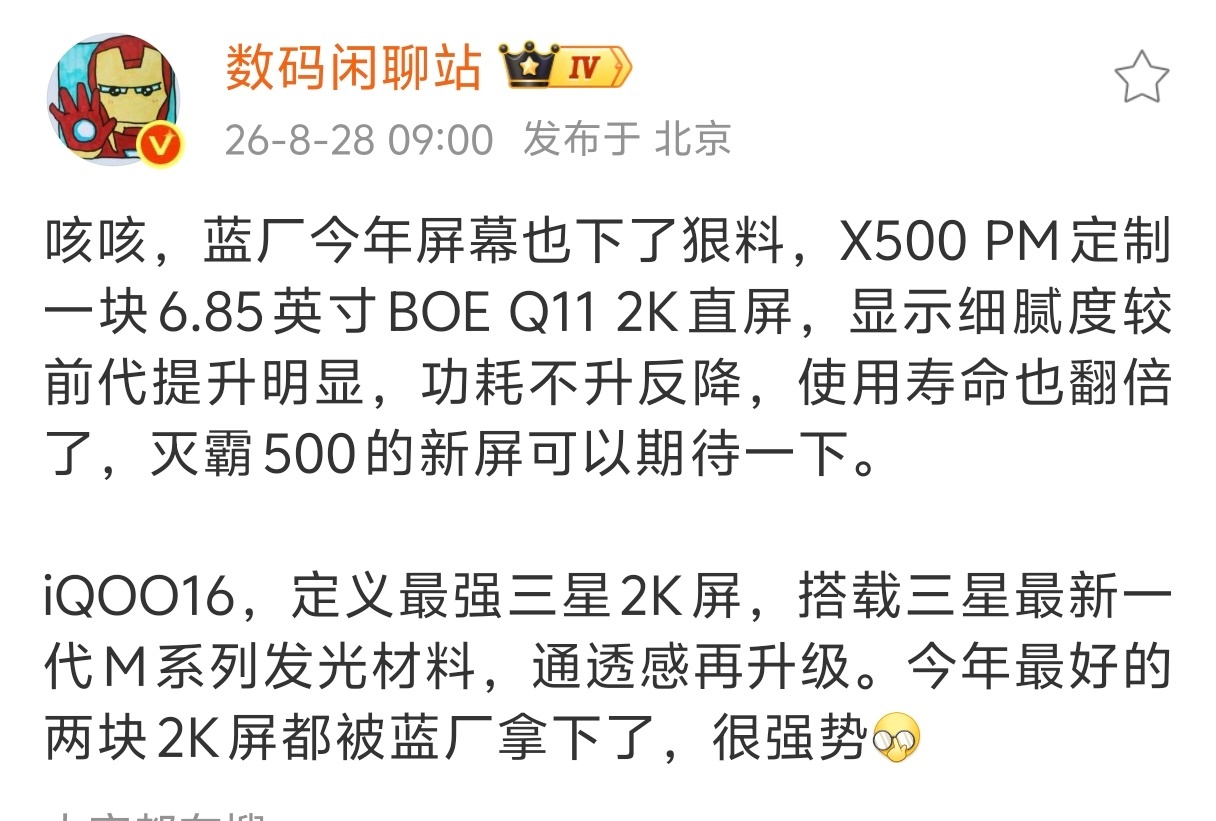 2K屏的普及风暴退潮，才发现只有蓝厂始终坚持用2K[偷笑]X500 Pro Ma