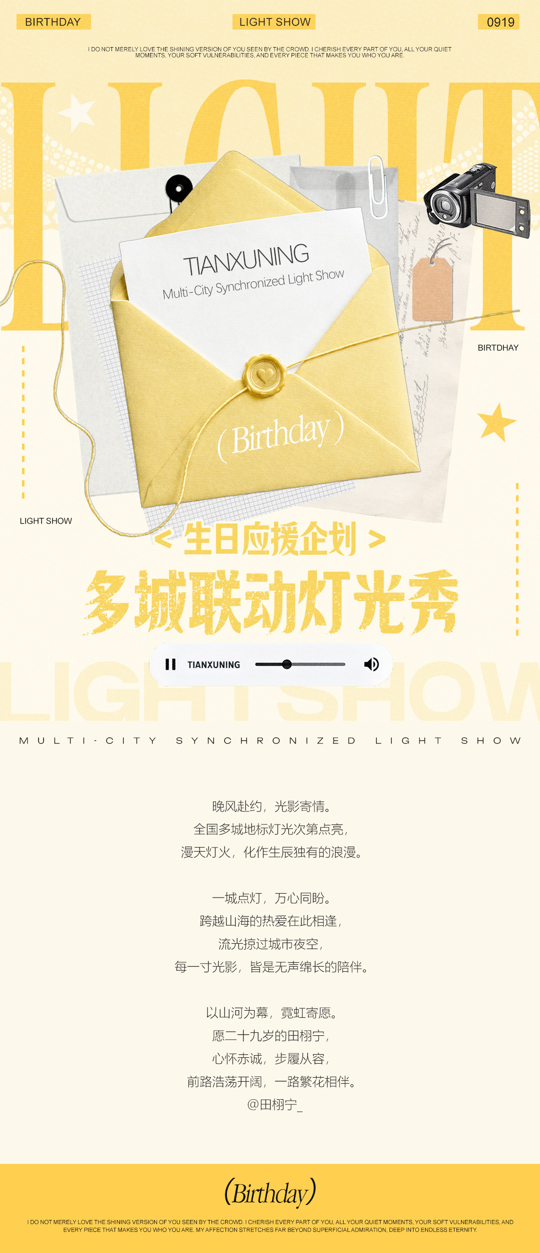 田栩宁  💛田栩宁廿九循光共赴新章📍生日应援企划｜多城灯光秀 𝙋𝘼𝙍?