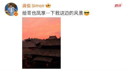 龚俊给郭京飞回了风景照龚俊给郭京飞分享了横店的风景照 龚俊给郭京飞回了风景照 