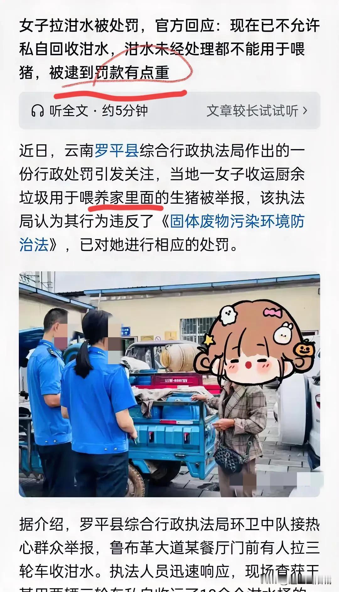 感谢媒体，不然我也不知道泔水不能随便喂猪。
连他们自己都认为罚款有点重，我想那罚